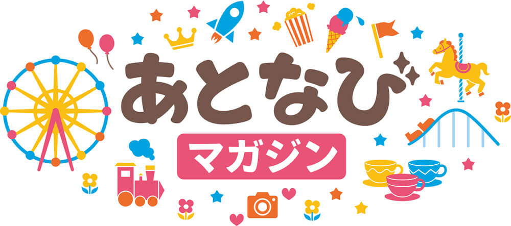 あとなびマガジン