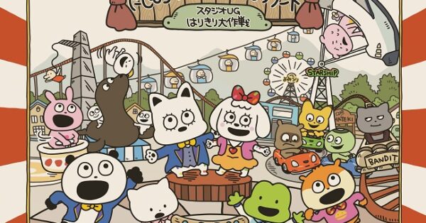 にしむらゆうじ×よみうりランド！ 限定コラボグッズやフードが