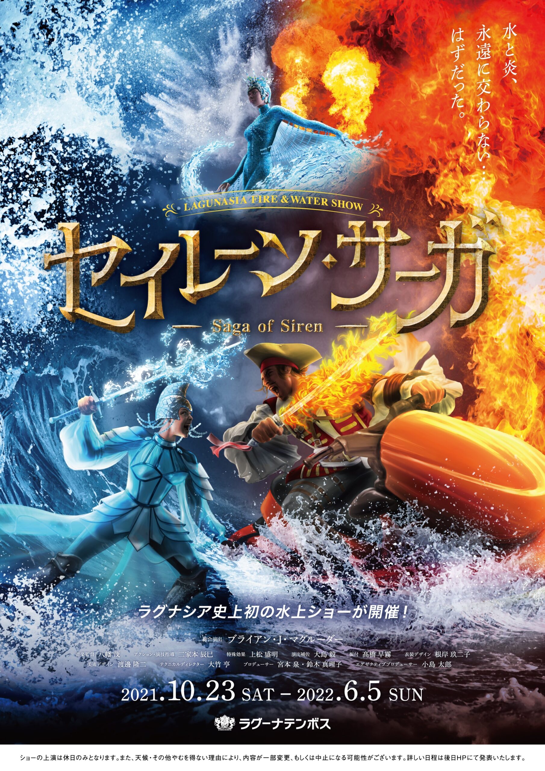 ラグナシア 新ショー セイレーン サーガ ビジュアルを追加公開 あとなびマガジン