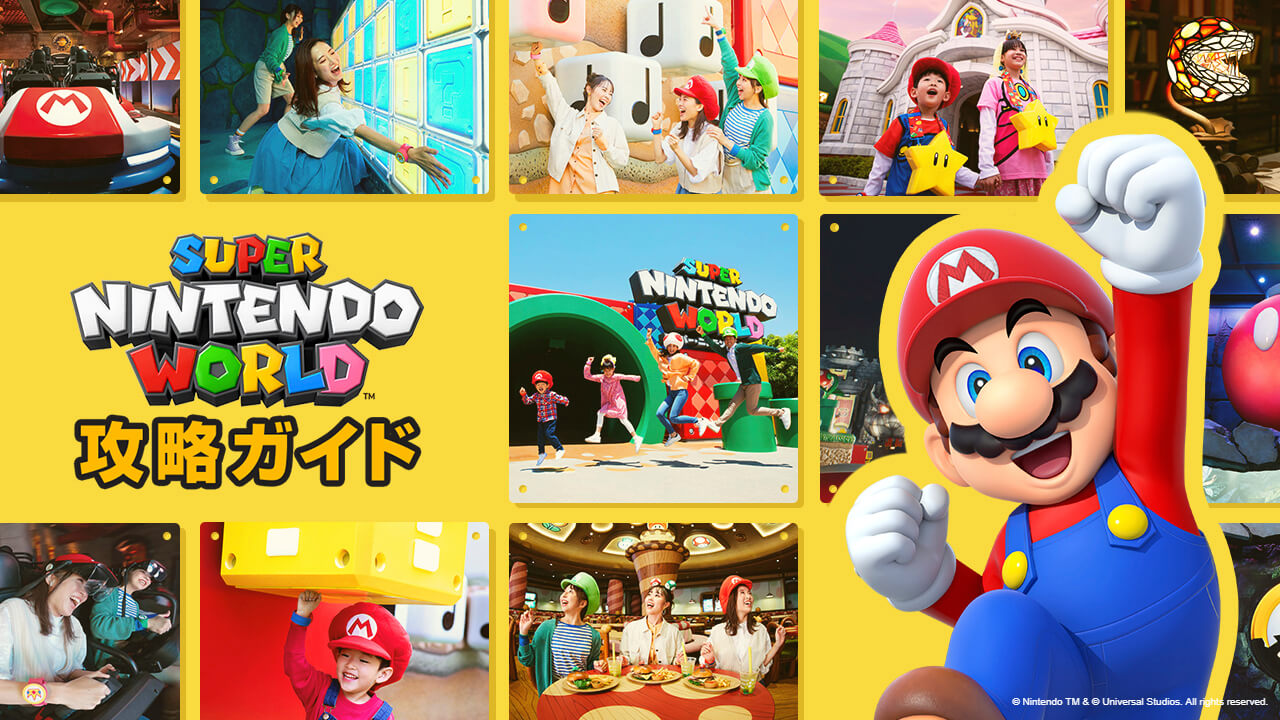マリオカート“コイン獲得”コツも初公開 USJ「スーパー・ニンテンドー・ワールド攻略ガイド【応用編】」公開｜あとなびマガジン
