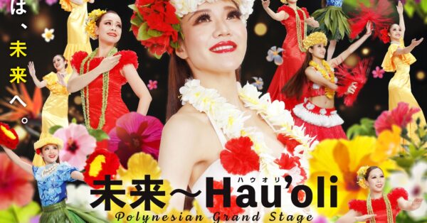 成人女性のハワイアンズコラボレポ - ポジティブ成人オタクの挑戦