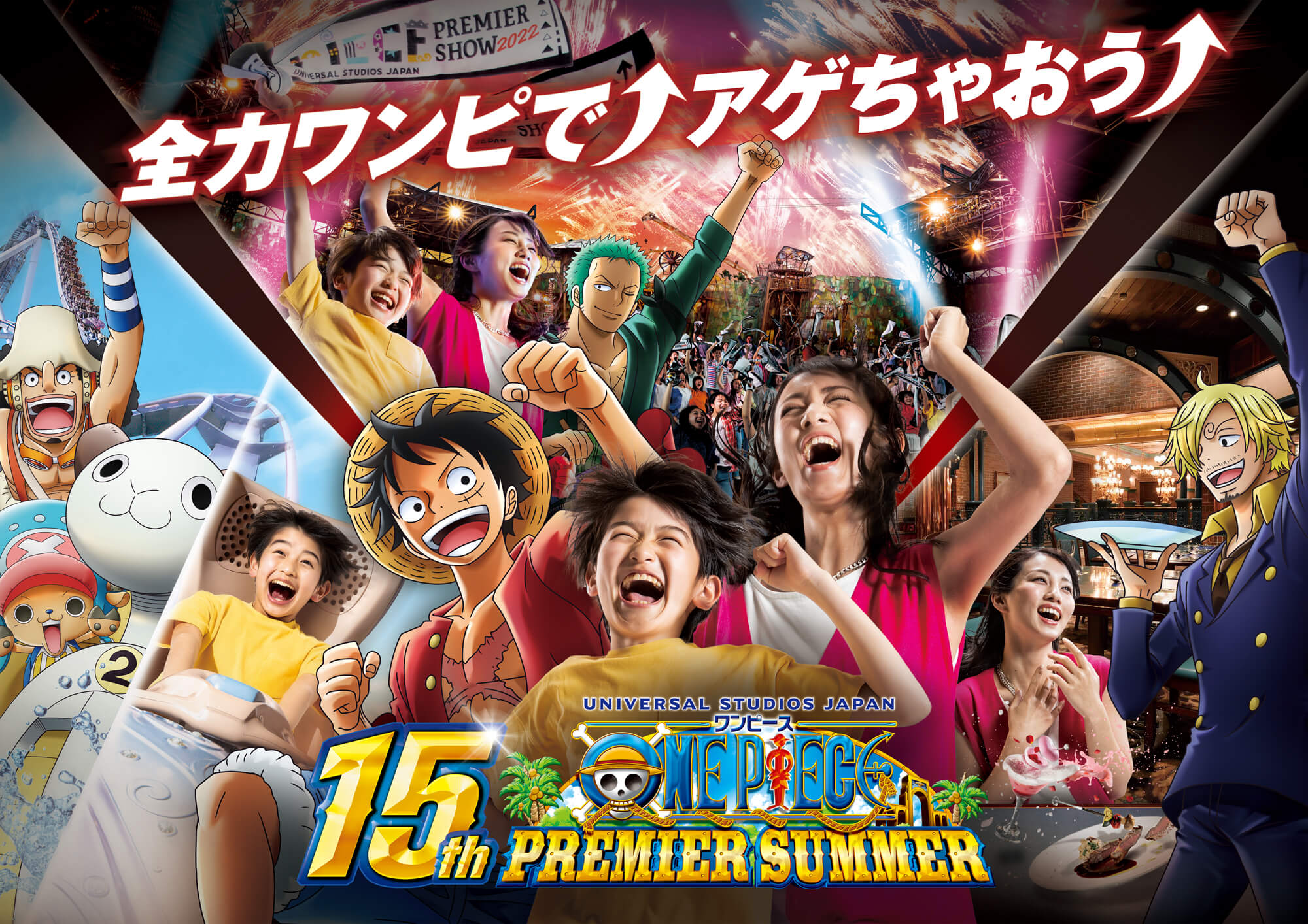 Usj ワンピース プレミア サマー 22 ハリドリ初コラボ決定 プレミアショーは15周年記念で映画と連動 あとなびマガジン