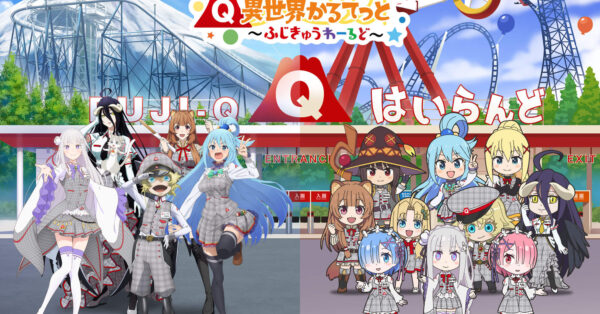 富士急「異世界かるてっと」コラボ～ふじきゅうわーるど～6/25から開催