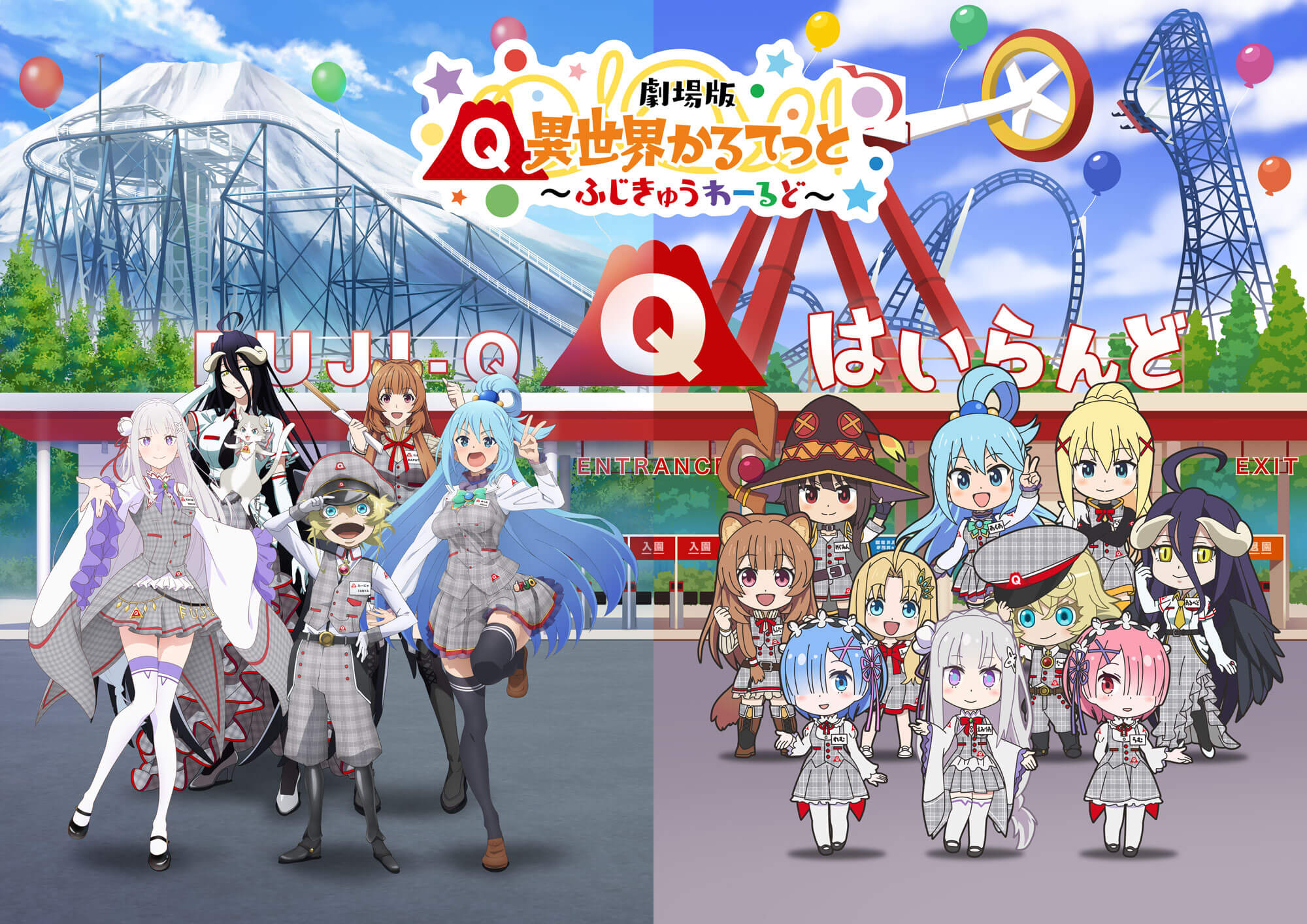 富士急「異世界かるてっと」コラボ～ふじきゅうわーるど～6/25から開催
