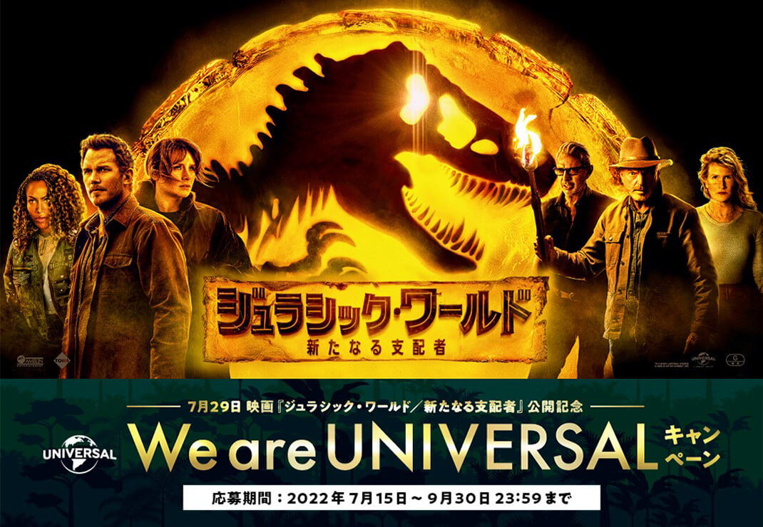 USJ『ジュラシック・ワールド』公開記念 映画・商品・テーマパーク初コラボキャンペーン開催｜あとなびマガジン