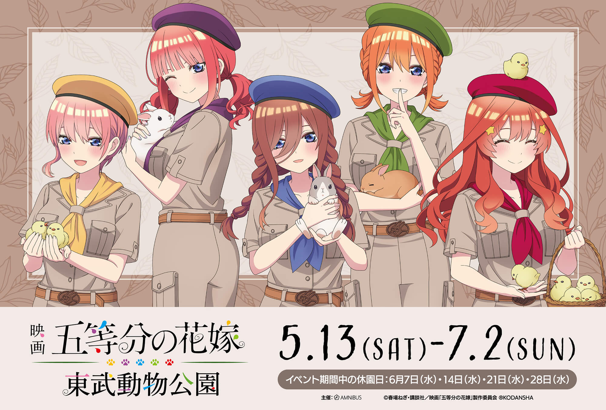 五等分の花嫁　プレイマット　サファリルック　東武動物公園コラボ 映画『五等分の花嫁』 - 東武動物公園コラボ 描き下ろしイラスト