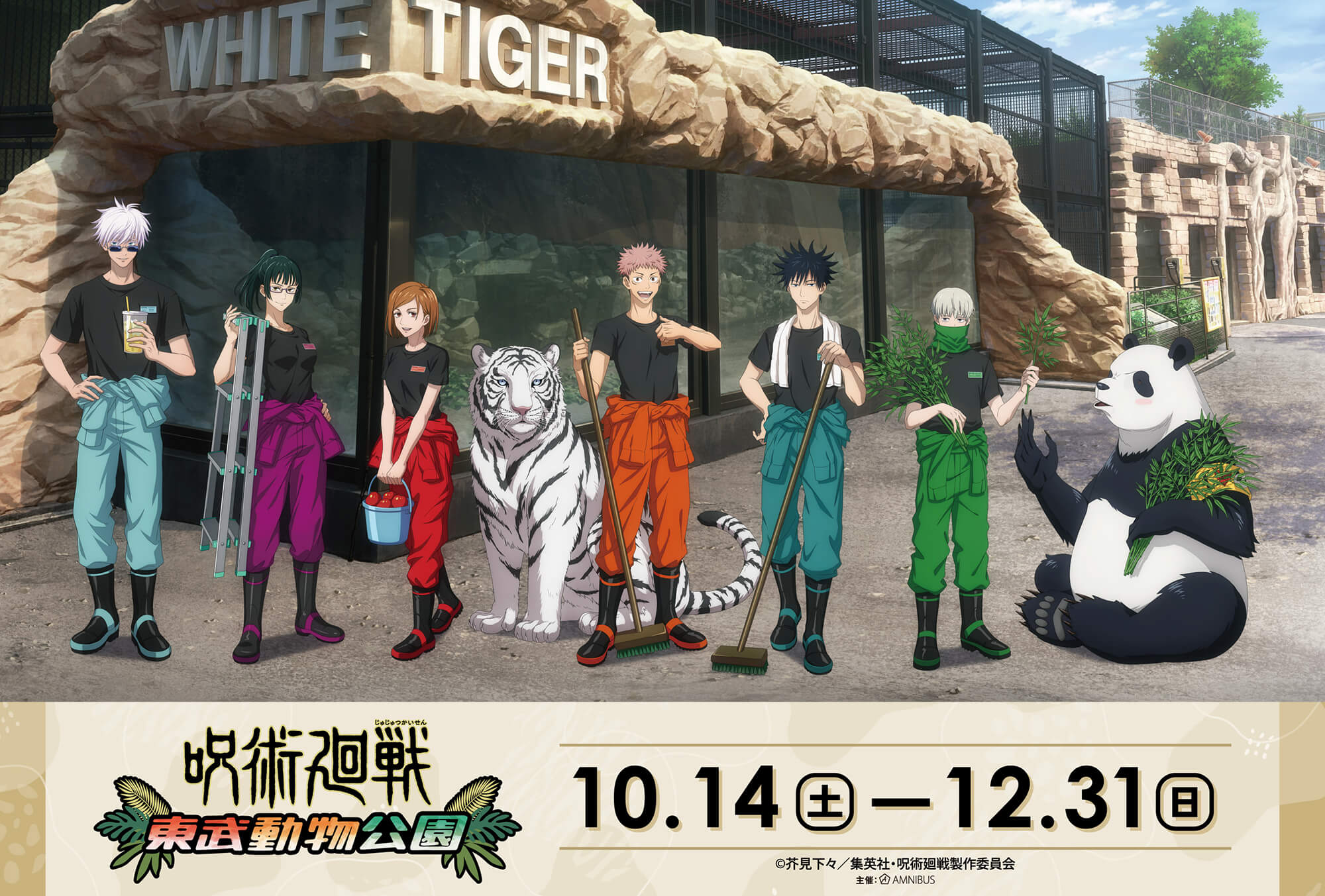 五条悟　19点　まとめ売り　スイパラ　東部動物園　特典　KITTE 呪術廻戦×東武動物公園 描き下ろしテーマは「動物園での飼育係交流会