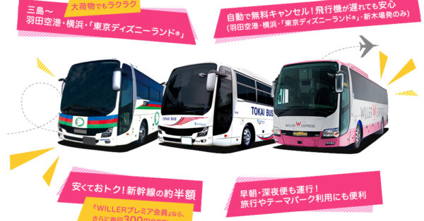 三島〜東京ディズニーランド高速バスを初運行｜あとなびマガジン