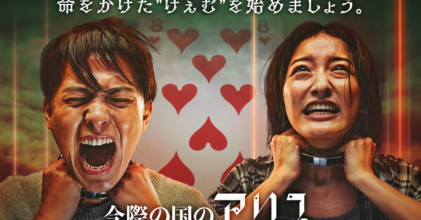 今際の国のアリス 描き下ろし「でいふぉるめ」とらんぷぶっく 今際の国のアリス」世界初アトラクション イマーシブ・フォート東京に7