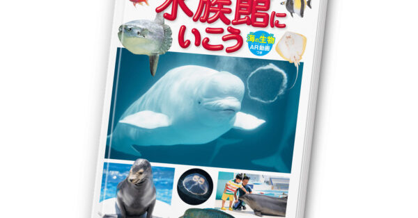 ハッピーセットに”鴨シー協力”小学館の図鑑が付録 図鑑持ち込みで入館