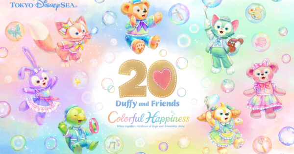 ダッフィー&フレンズ20周年イベント開催決定「カラフルハピネス ダッフィー&フレンズ20周年イベント開催決定「カラフルハピネス