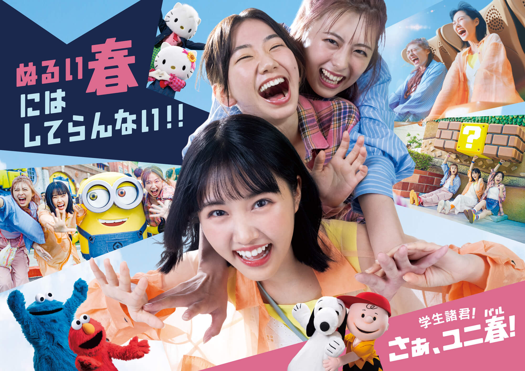 原菜乃華セット 原菜乃華主演 USJユニ春CM公開 テーマソングはsumika「10時の