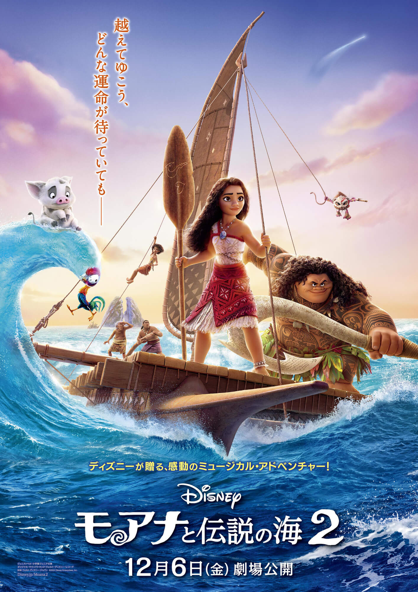 ディズニーアニメーション新COOが語る『モアナと伝説の海2』の見どころ