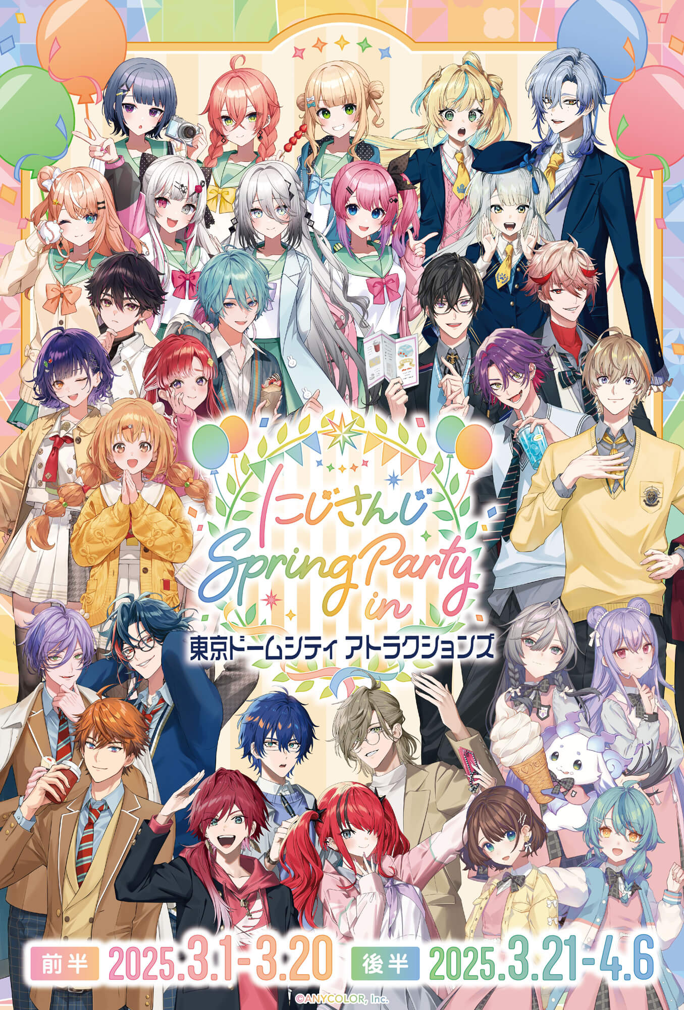 東京ドームシティにじさんじコラボ 31名のライバーがTDCAに登場｜あと