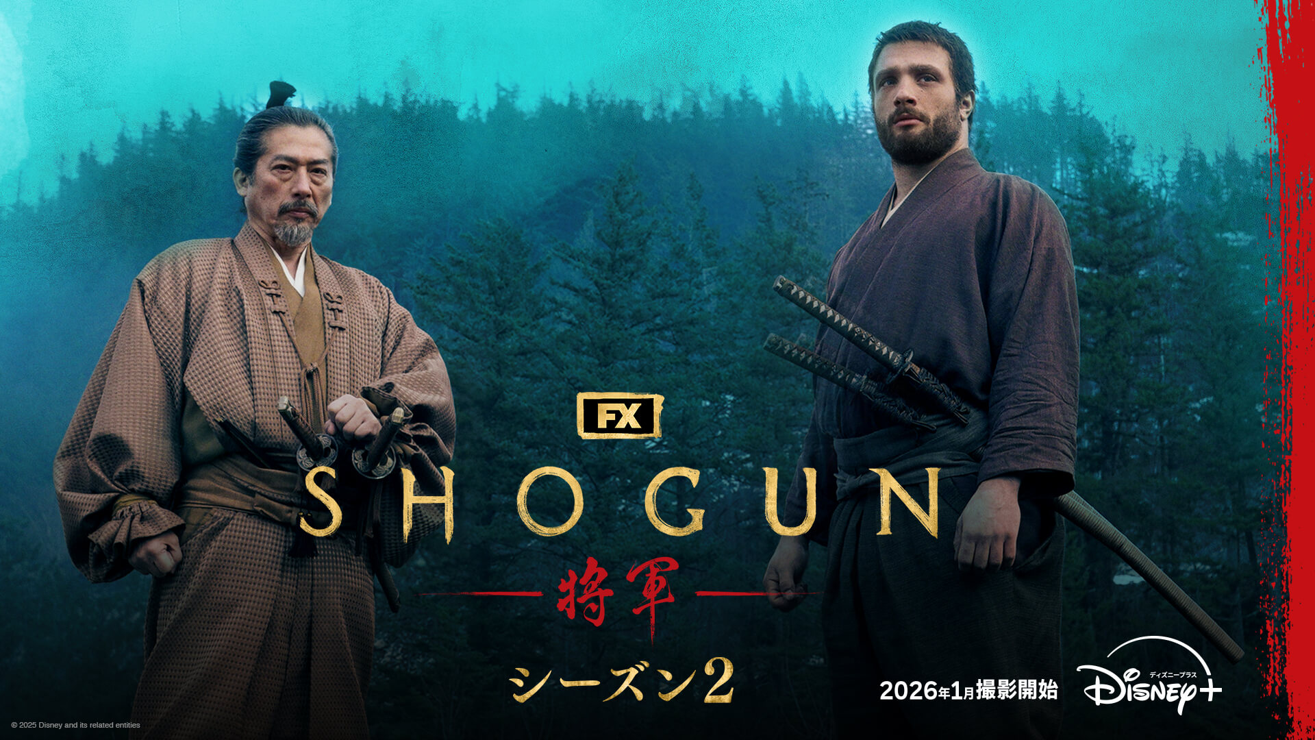 SHOGUN 将軍」シーズン2は10年後の物語 26年1月から撮影スタート｜あと