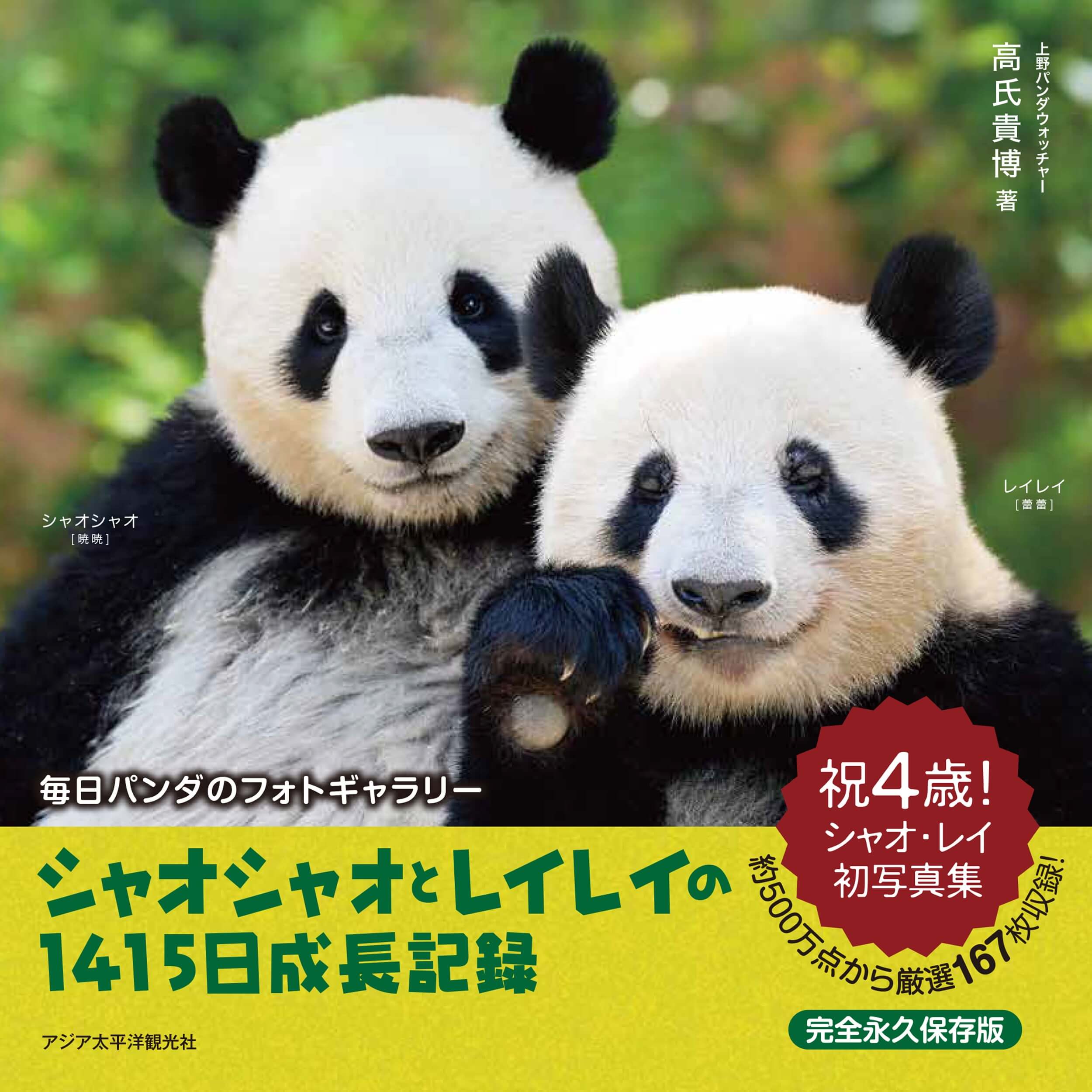 値下げ　上野動物園　シャオシャオ＆レイレイ　４歳記念　誕生日　ハット main-1.jpeg