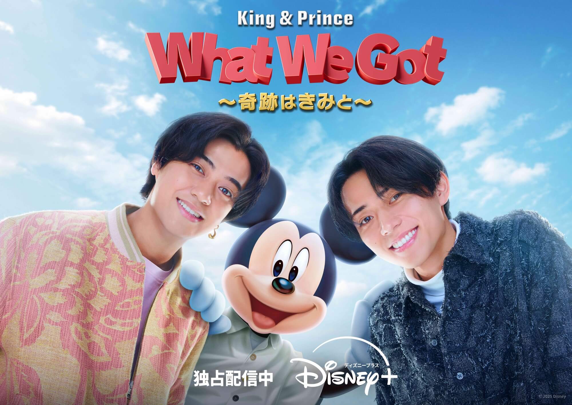 ミッキーとKing & Princeコラボは“ミッキー最大級の新たな展開” 米