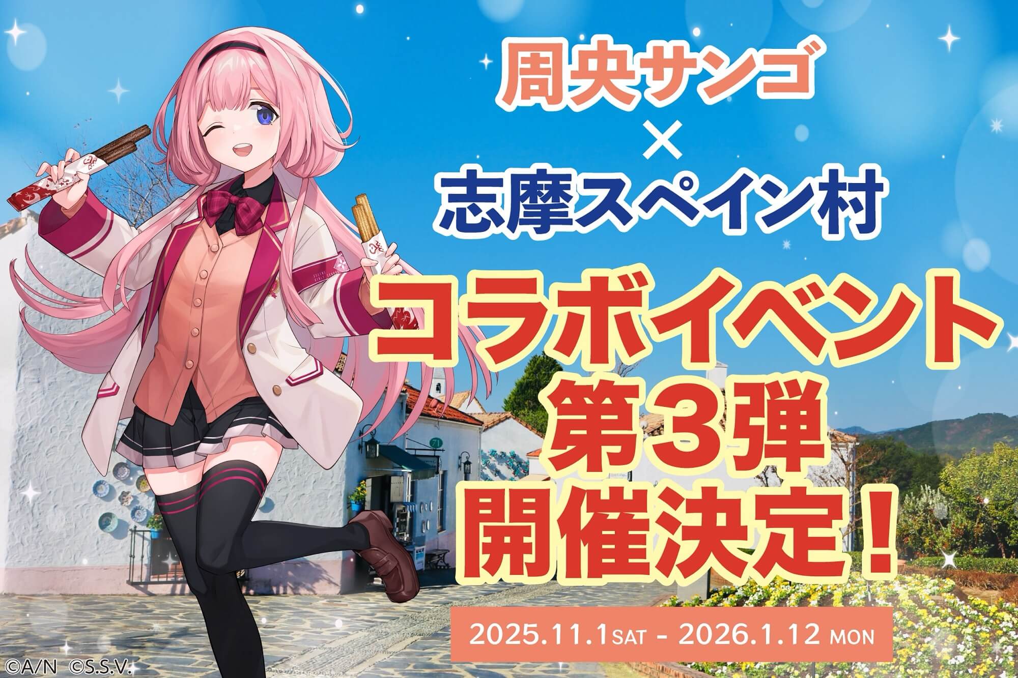 志摩スペイン村　グッズセット　新品未使用 周央サンゴ×志摩スペイン村 限定コラボグッズ＆わくわくスタンプラリー