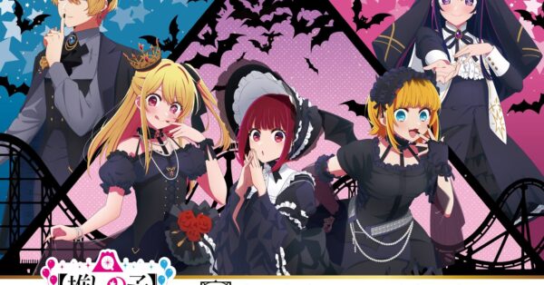 ブラックハロウィン【推しの子】コラボ 富士急ハイランドで開催｜あと