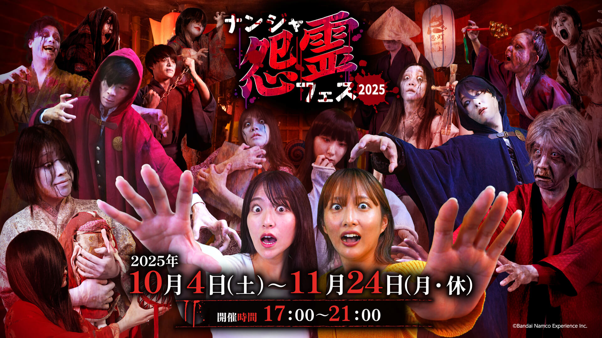 4つの完全新作ホラーアトラクションが登場「ナンジャ怨霊フェス2025