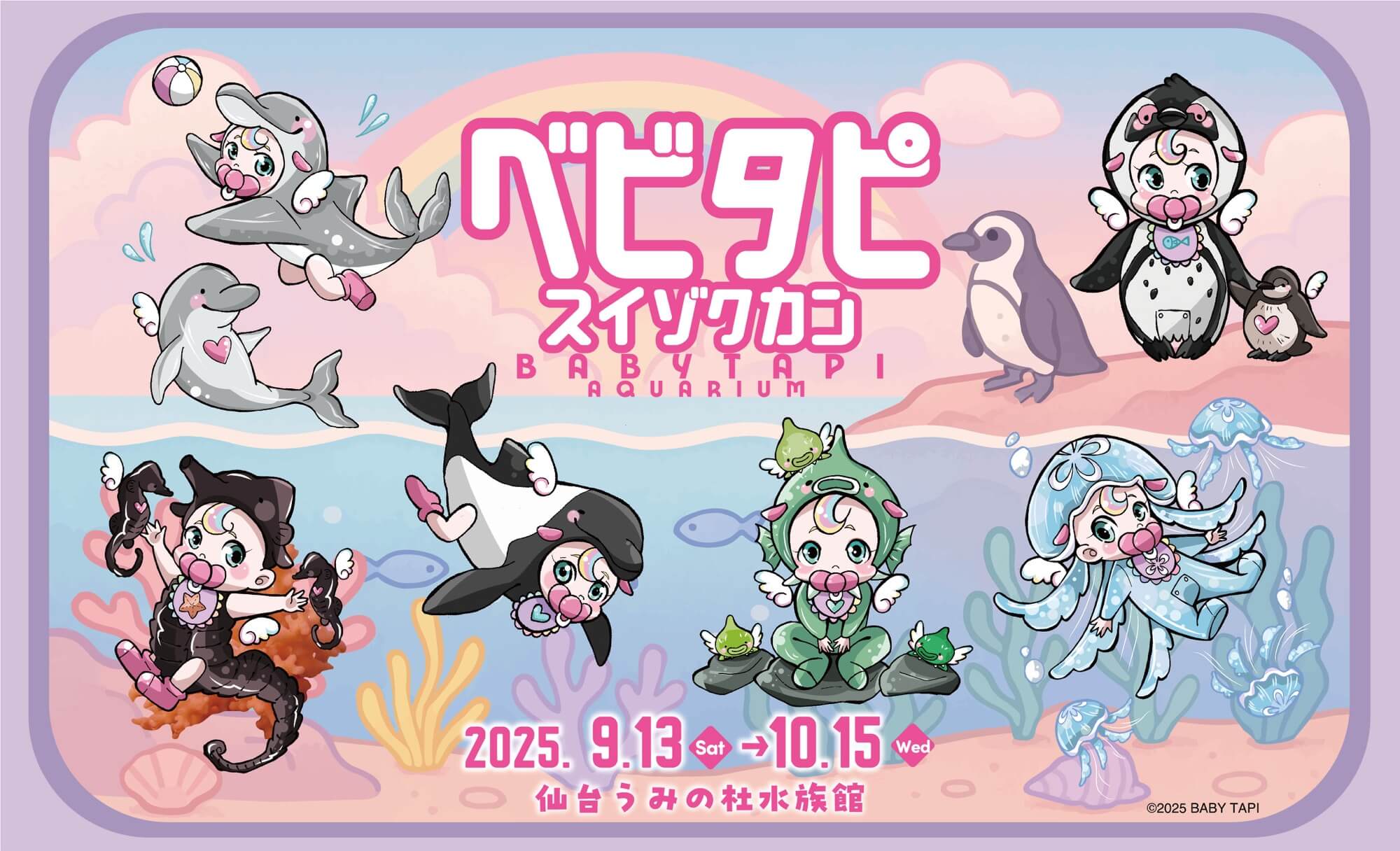 水族館とタピオカ店がコラボ べビタピちゃん＆しなこ1日館長に｜あと