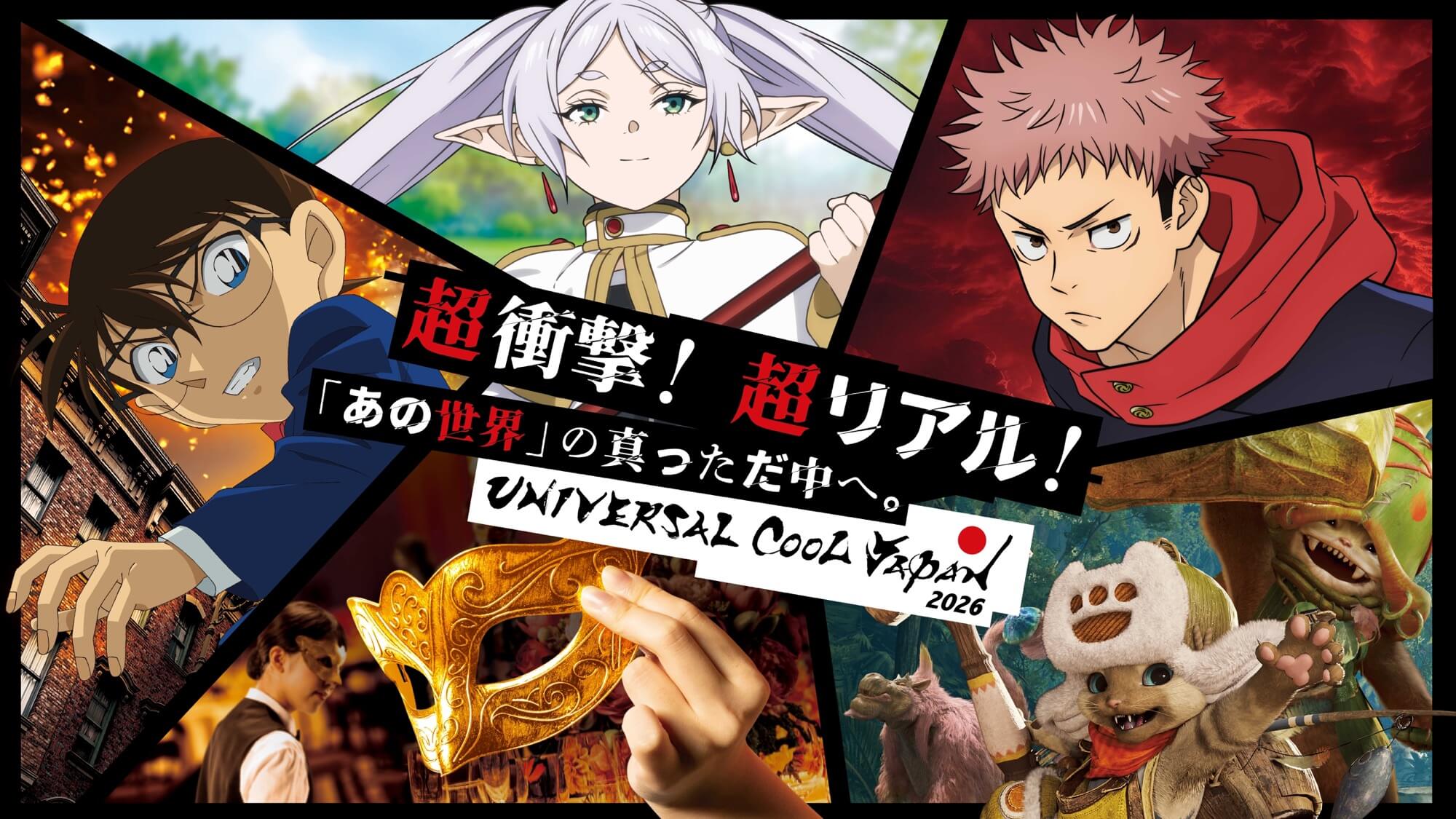 USJクールジャパン「葬送のフリーレン」初登場 2026年の5作品を発表