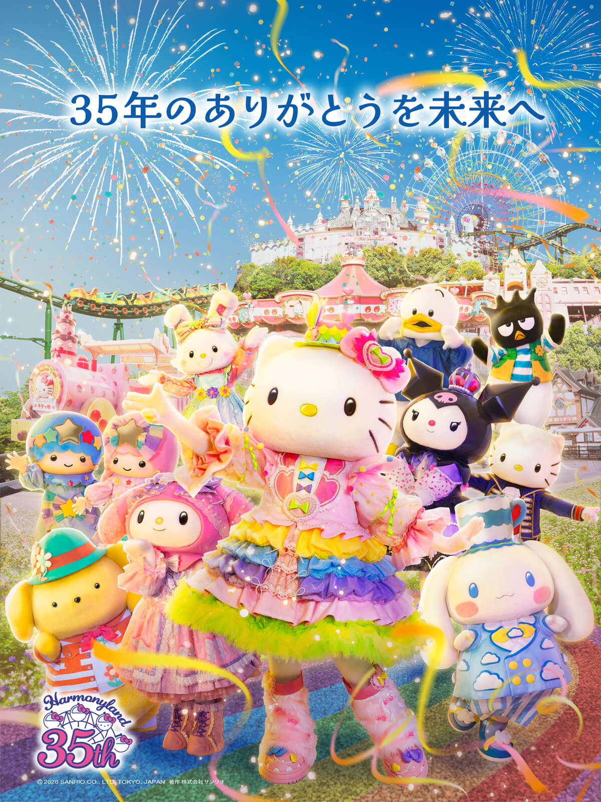 開園記念日はサンリオ22キャラが登場 ハーモニーランド35周年キティの