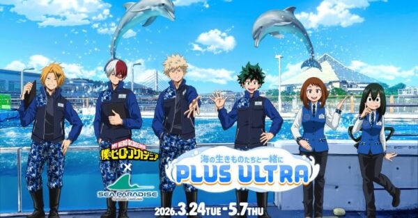 ヒロアカ八景島コラボ 音声ガイドやウォークラリーが登場｜あとなび