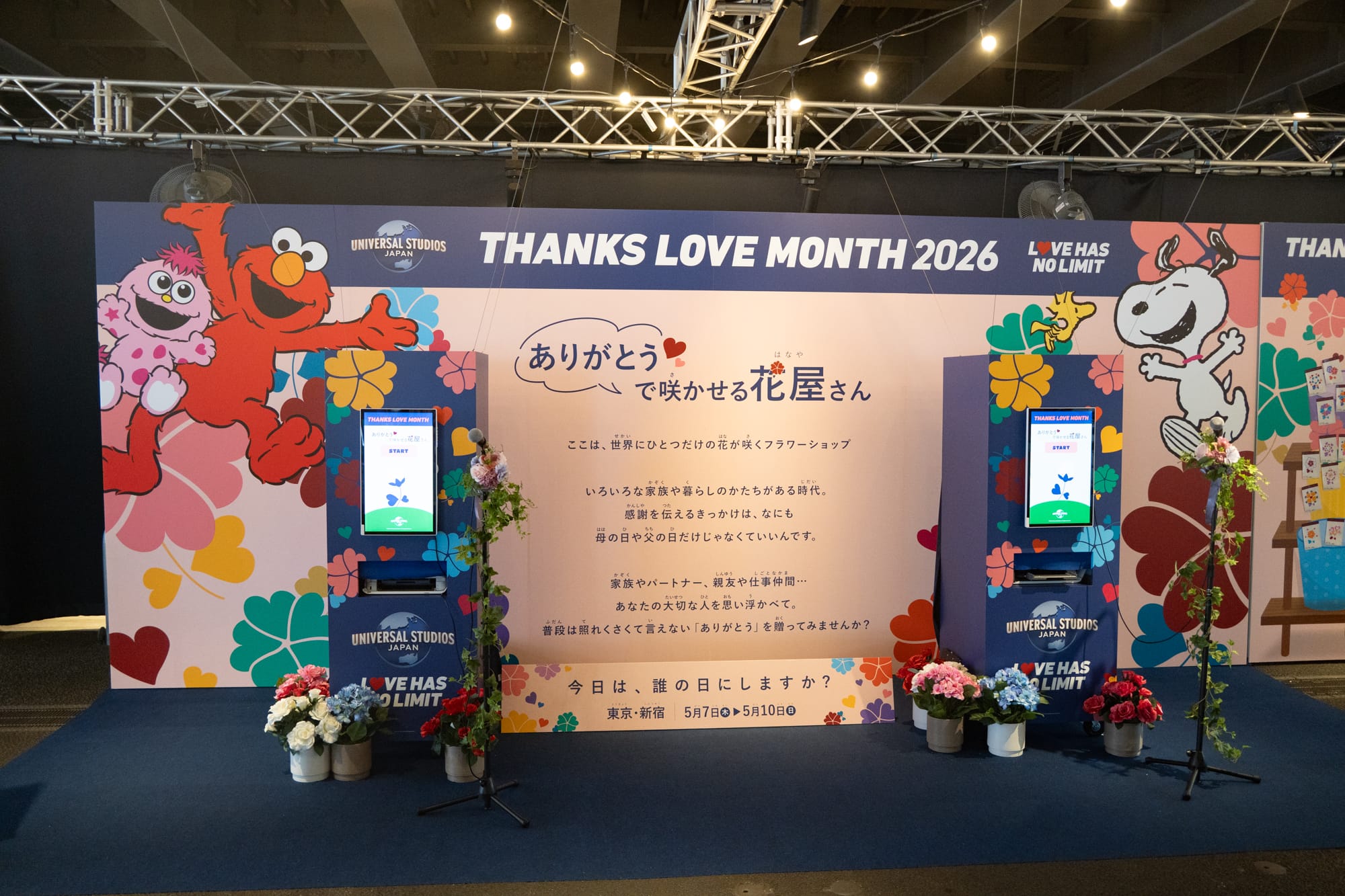 新宿にUSJが出張 「“ありがとう”で咲かせる花屋さん」4日限定で