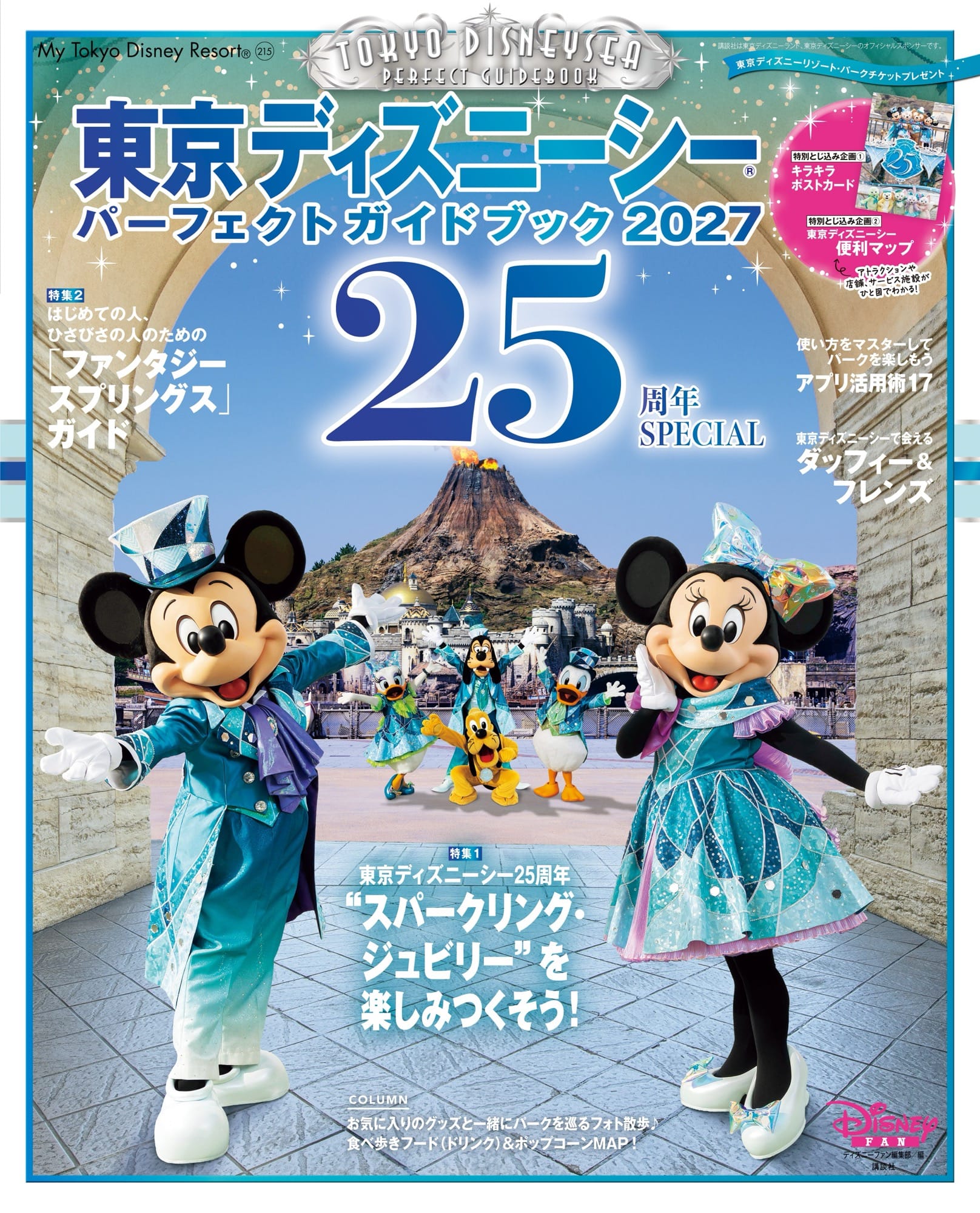 非売品】東京ディズニーシー 25周年 ポスター B1 東京ディズニーシー